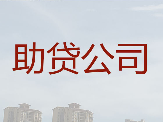 日土县贷款公司-抵押担保贷款